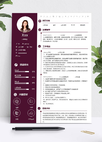 茄皮紫精美风人力资源总监简历模板
