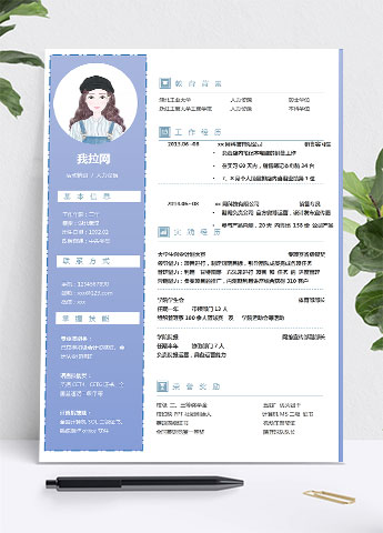 紫罗兰色精致风人力资源专员简历模板