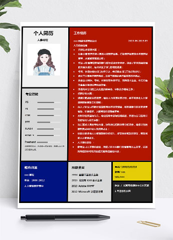 深色系时尚风人力资源经理简历模板