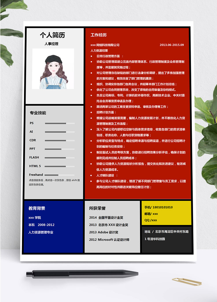 深色系时尚风人力资源经理简历模板