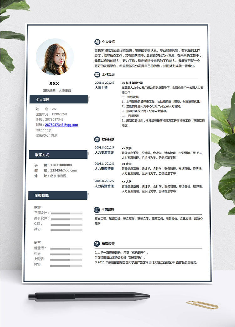 深灰色简洁风人事主管简历模板