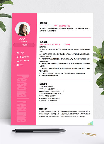 桃红色精美风人力资源助理简历模板
