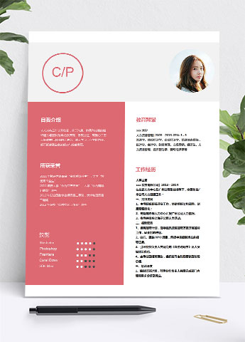 粉红色可爱风人力资源助理简历模板