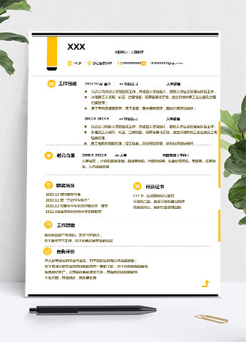 柠檬黄简洁风行政管理简历模板