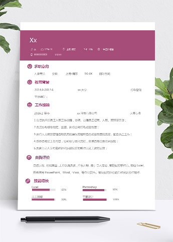 葡萄紫精美风人力资源助理简历模板