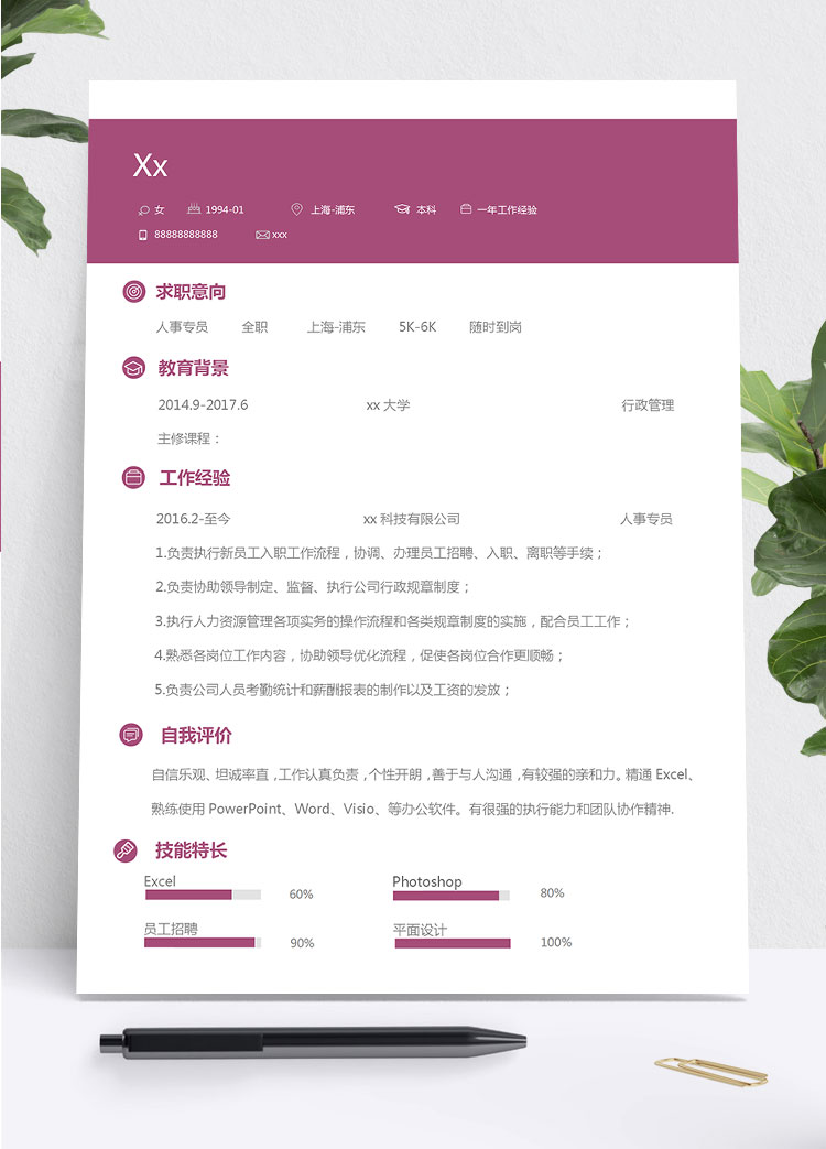葡萄紫精美风人力资源助理简历模板