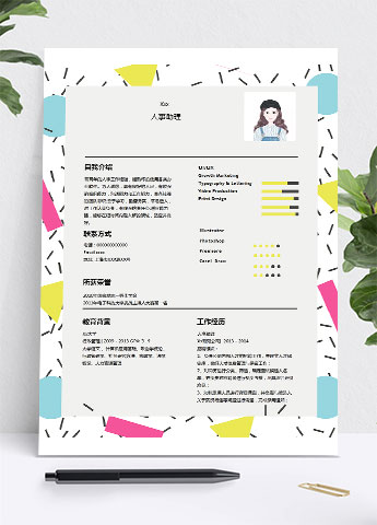 彩色系个性风人力资源助理简历模板