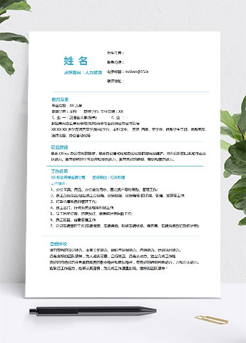 白色系简约风人力资源管理简历模板