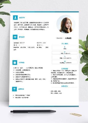 蔚蓝色时尚风人力资源管理简历模板