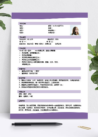 葡萄紫精美风人力资源管理简历模板