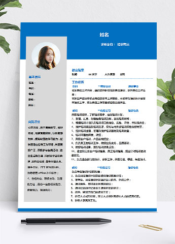 蔚蓝色简约风培训专员管理简历模板