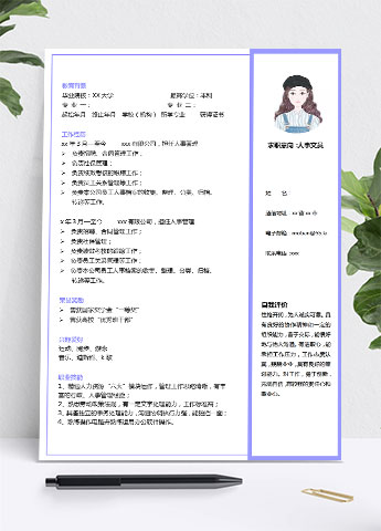 茄皮紫精美风人事文员应届生简历