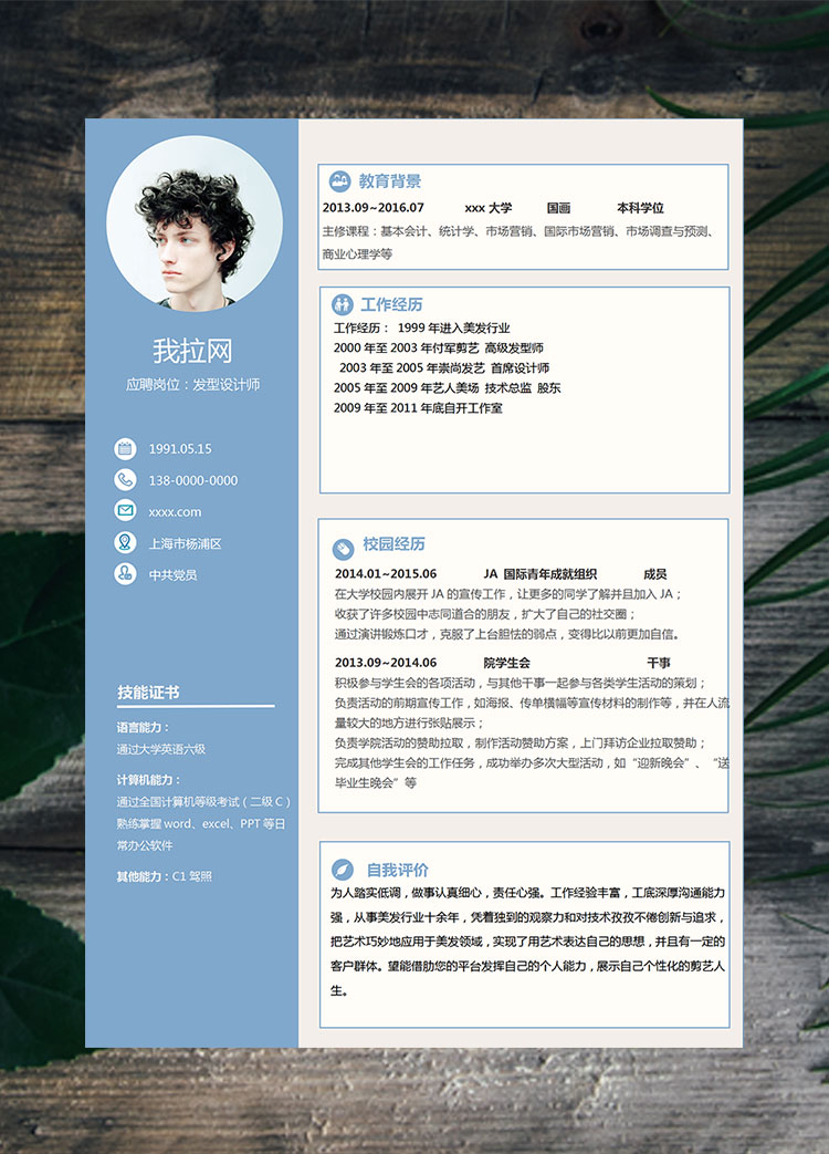 天蓝色时尚风格发型师个人简历模板