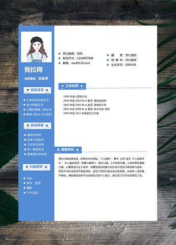 蔚蓝色简洁沙宣经典发型师个人简历模板