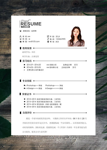 白色系简单古典发型师个人简历模板