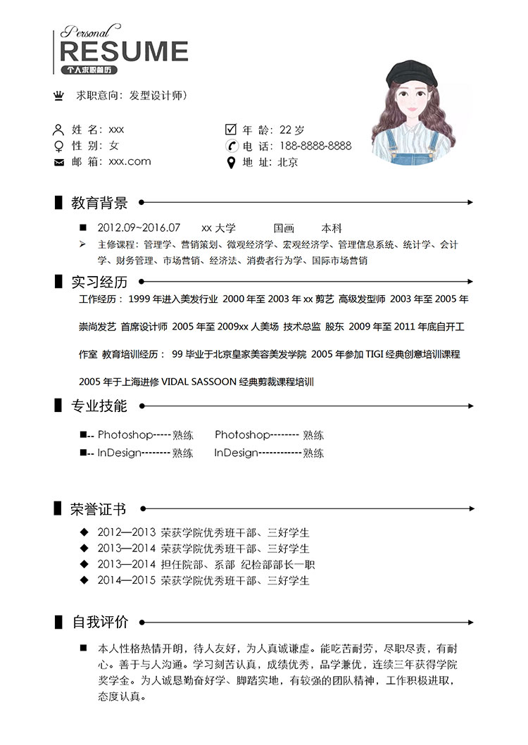 白色精简风发型师个人简历模板-1