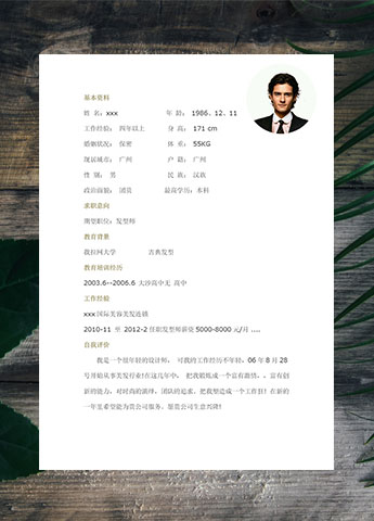 白色系简约风发型设计师个人简历模板