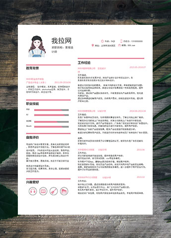 粉色系简约风UI景观设计师个人简历模板