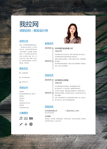 蓝白色商务景观设计师个人简历模板