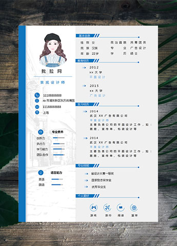 蔚蓝色时尚风景观设计师个人简历模板