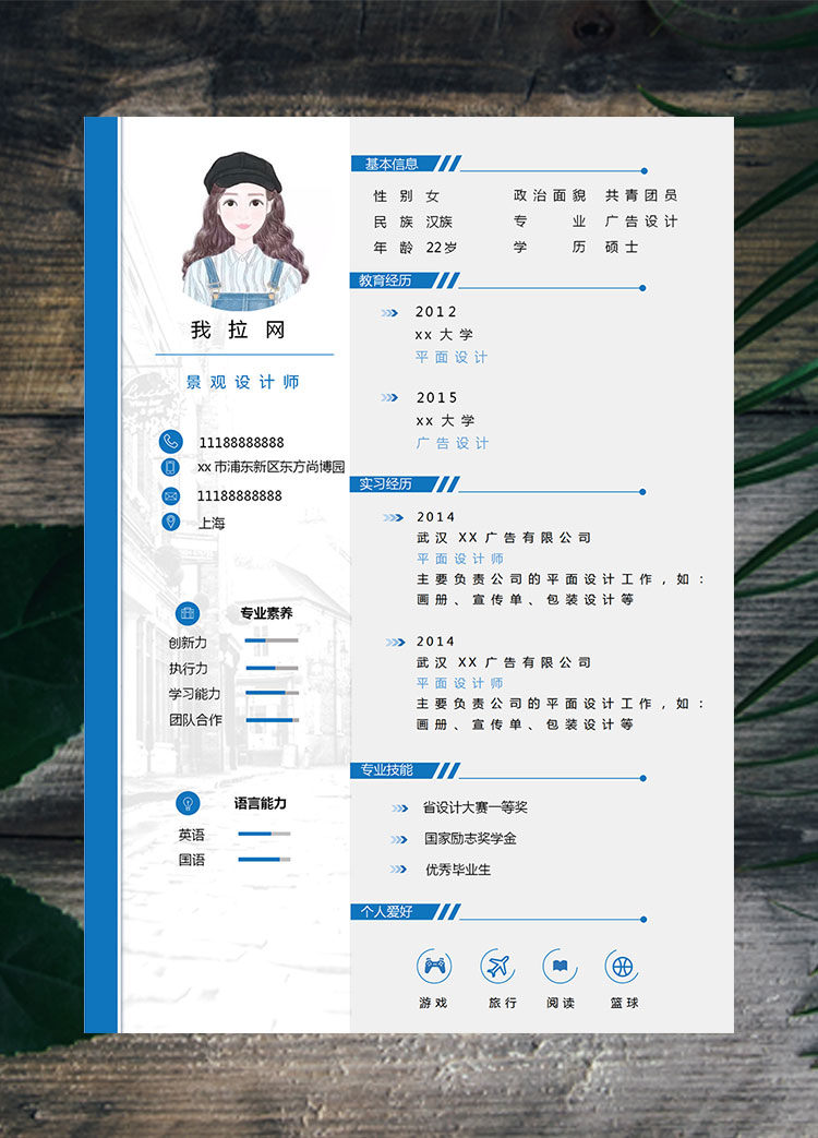 蔚蓝色时尚风景观设计师个人简历模板