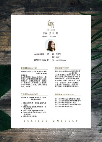 白色系精致风景观设计师个人简历模板