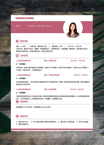 桃红色简约风景观设计师个人简历模板