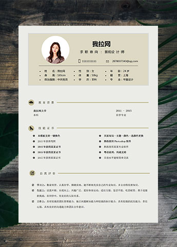 淡绿色简约风景观设计师个人简历模板