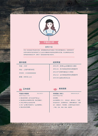 粉色系可爱风景观设计师个人简历模板