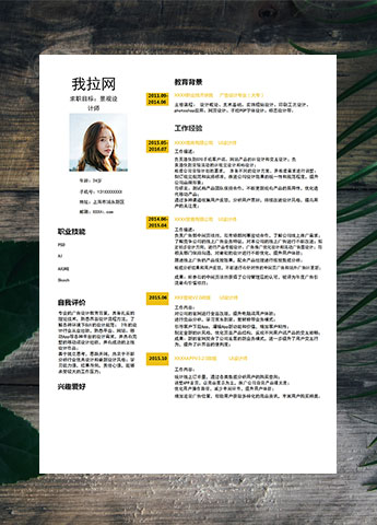 浅桔黄小清新景观设计师个人简历模板