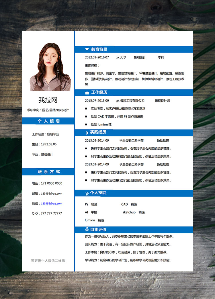湖蓝色高端风景观设计师个人简历模板