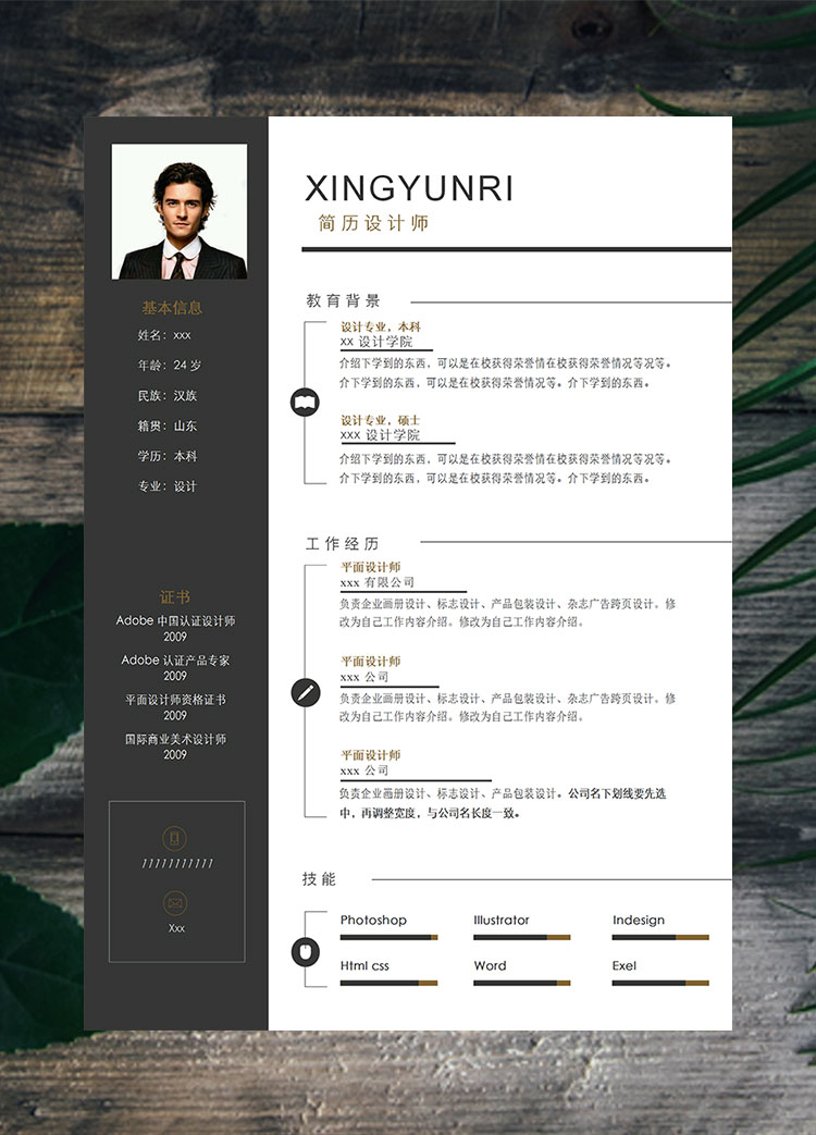 黑色系简约风包装设计师简历模板