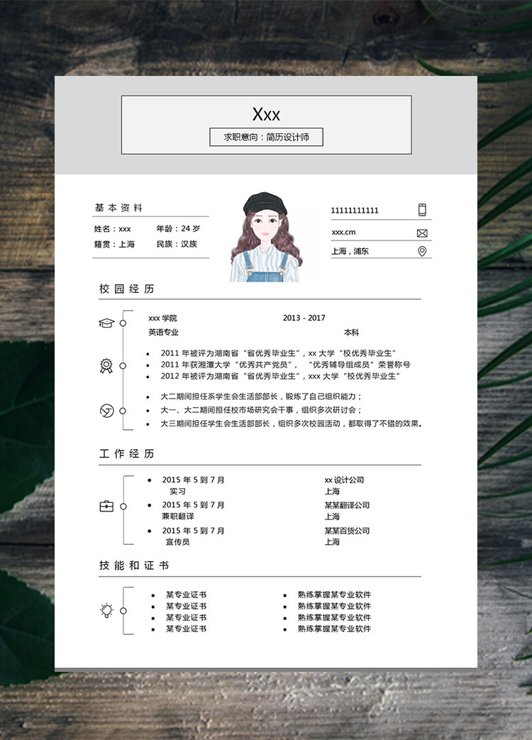 白色系简洁风格设计师个人简历模板
