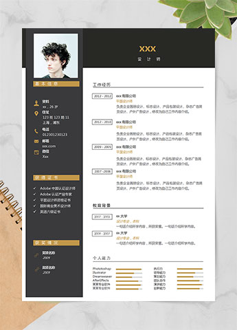 黑色系创意风格设计师个人简历模板