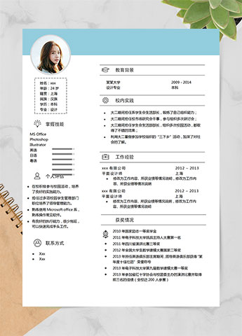 天蓝色简约风UI设计师个人简历模板