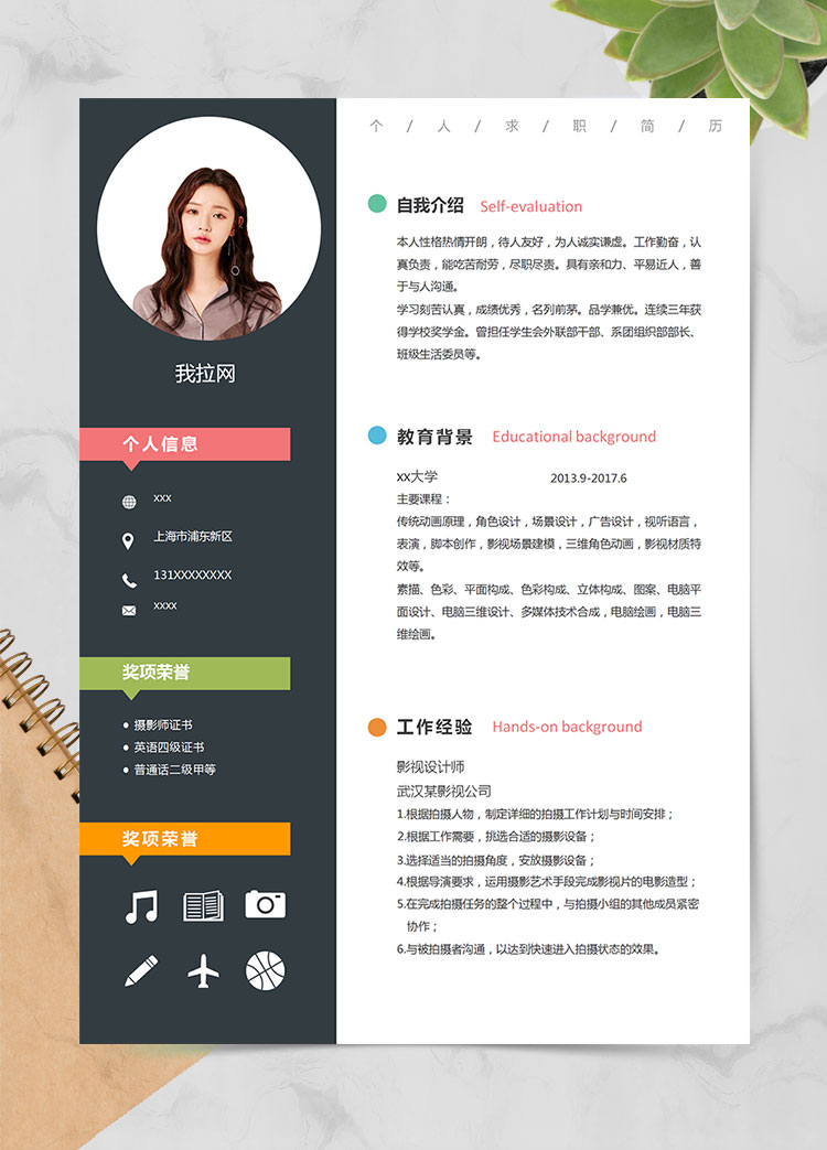 彩色简约风平面设计师个人简历模板