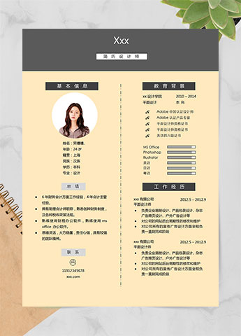 浅桔黄简约风多语言设计师简历模板