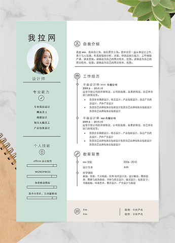 浅绿色小清新户外设计师个人简历模板