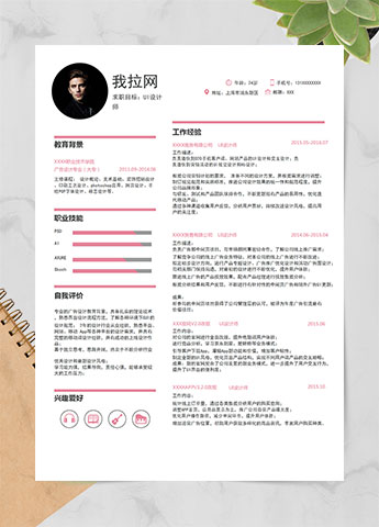 粉色系可爱风手机端设计师个人简历模板