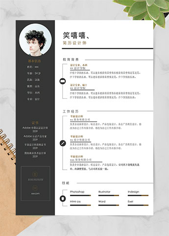 黑色系简约风平面设计师个人简历模板
