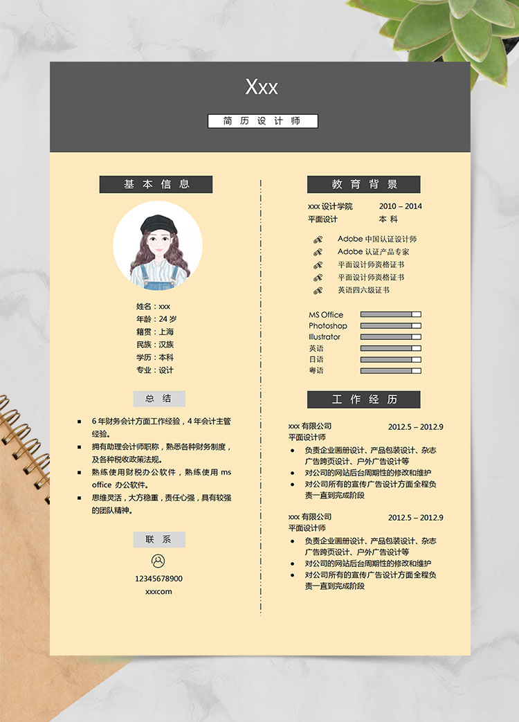 玉米黄简约风杂志封面设计师简历模板