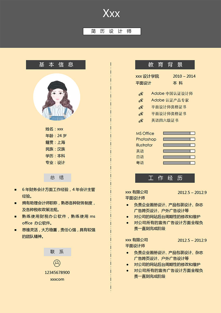 玉米黄简约风杂志封面设计师简历模板-1