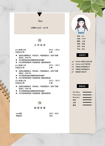 淡粉色创意风杂志设计师个人简历模板