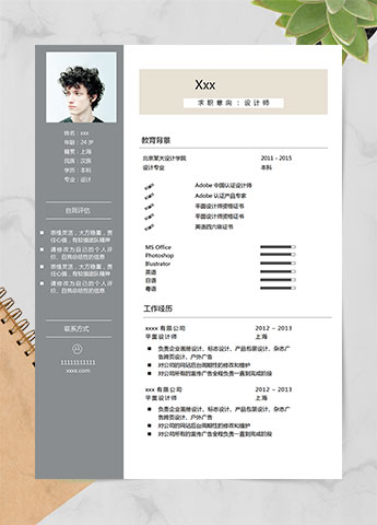 浅灰色简洁风格设计师个人简历模板