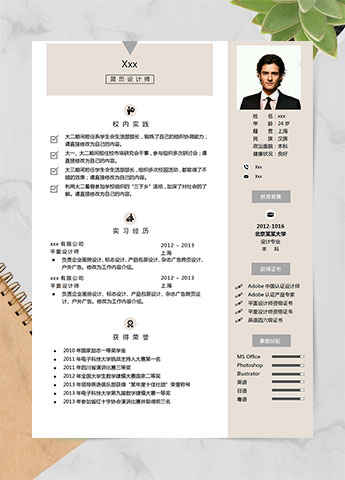 浅黄色简洁风设计师个人简历模板