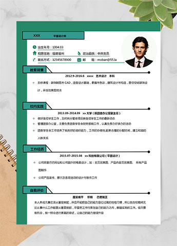 淡黄色精美风格平面设计师简历模板