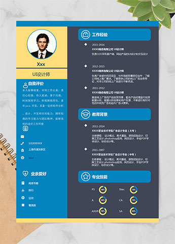 蔚蓝色创意风UI设计师个人简历模板