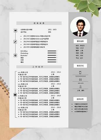 灰色图标风格设计师个人简历模板