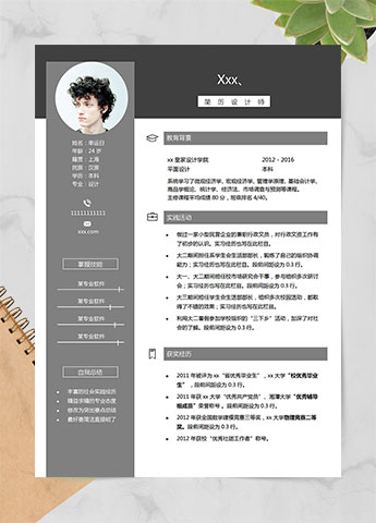 灰色简约风设计师个人简历模板