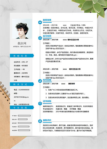 蔚蓝色简约风硬件交互设计师简历模板